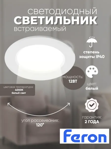 Feron Потолочный влагостойкий светильник в ванну 4000К 12W