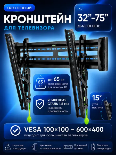 Krasmee Кронштейн для телевизора на стену наклонный 32 50 55 65 75