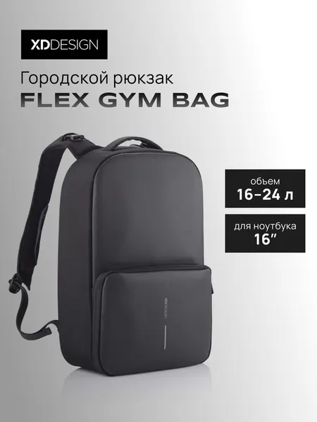 XD DESIGNРюкзак для ноутбука до 15,6 дюймов XD Design Flex Gym Bag (Черный)