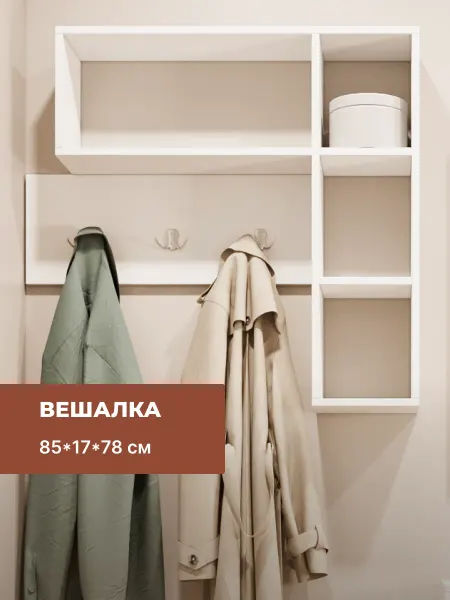 МФ Невская Дубровка Вешалка в прихожую настенная с полками 85*17*78 см
