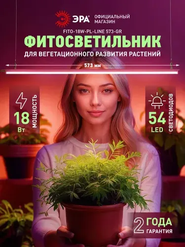 Светильник FITO-18W-PL-LINE 573-GR красно-синего спектра 18