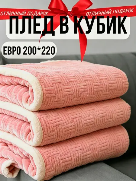 Greenville Плед 180х200 качественный текстиль диван и кровать