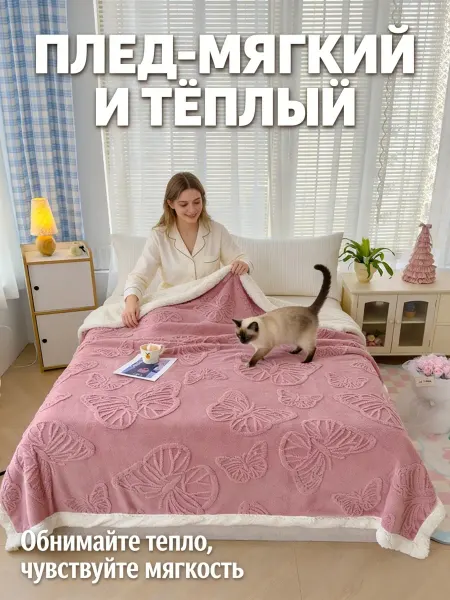 Greenville Плед 200x220 см Мягкий долговечный для офисного стола