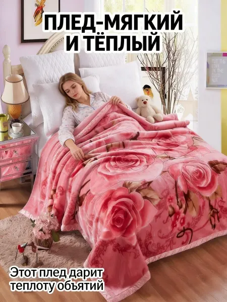 Greenville Плед с большими розами 200x220cm идеальный подарок