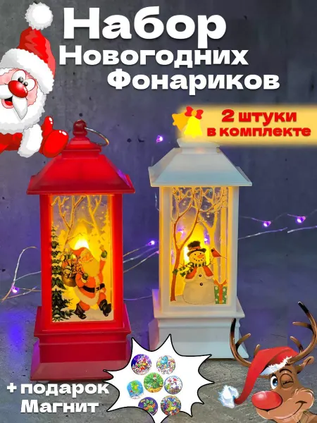 SK store Новогодний фонарь ночник на батарейках + магнит 2024