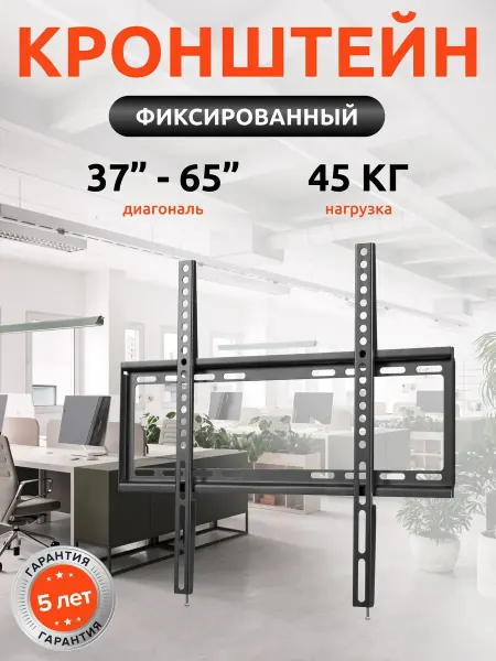 20992 Кронштейн для телевизора настенный 26" - 63"