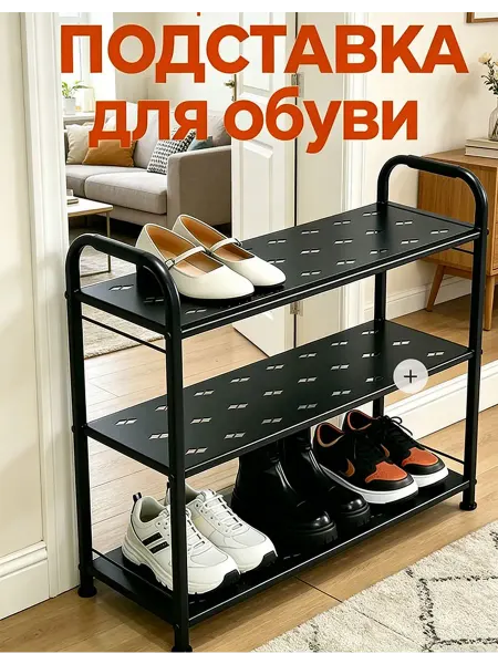 Черный металл， обувник для коридора, 3 уровня, 60 см