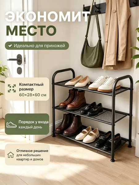 Черная обувная полка 60 см, 3 яруса, металлическая