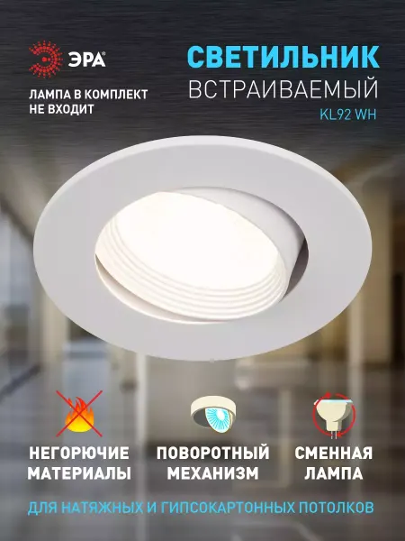 ЭРА Светильник встраиваемый под лампу GU5.3