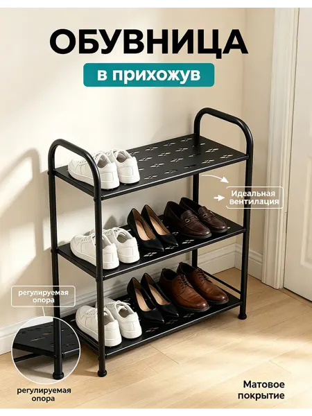 3-уровневый черный металл. обувной шкаф, 60 см в дом