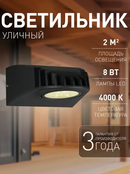 FAVOURITE Светильник садовый уличный настенный IP54 3029-1W
