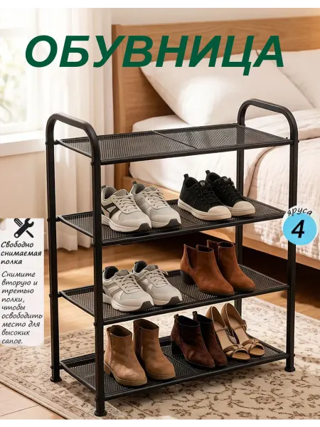 4-слойный черный металл. обувник в коридор