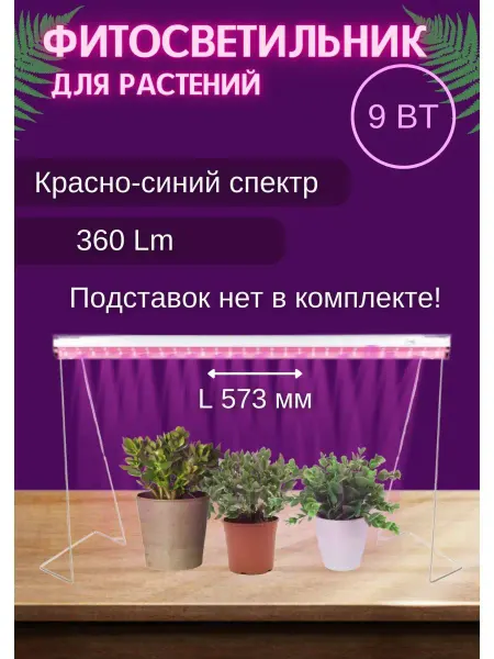 Feron Фитосветильник для рассады 9W красно-синий спектр 41351