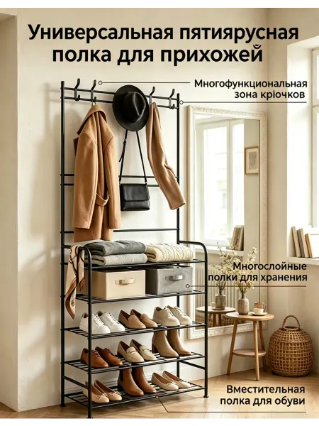 Вешалка-стойка напольная, 5 ярусов, черный металл