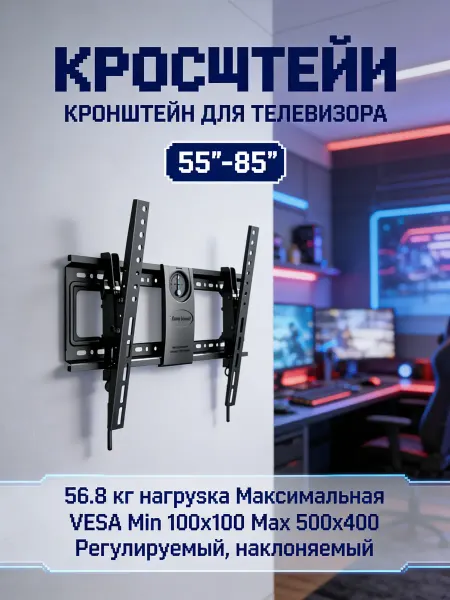 DREAMING HOUSE Кронштейн для телевизора vesa 500x400 55-85"