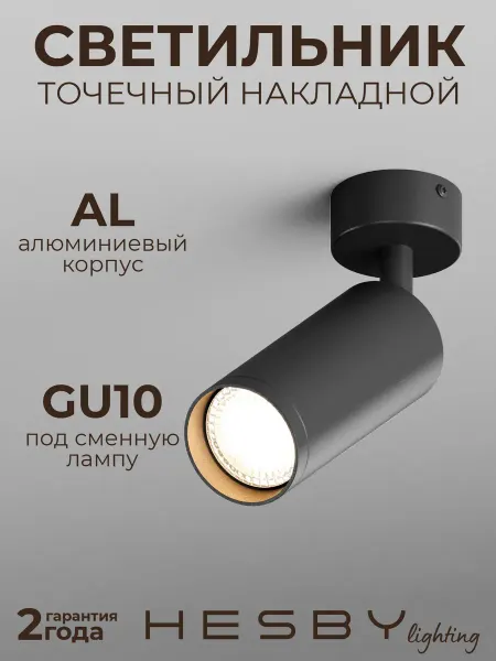 Hesby Lighting Спот светильник Hesby Focus HSBL_0115 IP20, 50Вт, черный