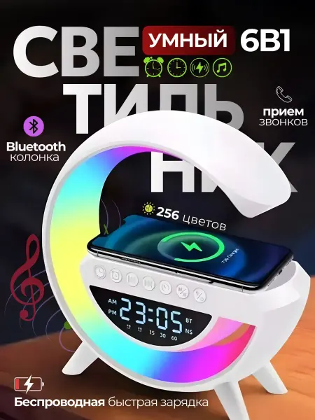 Умный светильник-ночник 6в1 с будильником и зарядкой