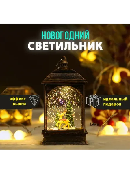 Ajo! Елочное украшение светильник новогодний фонарь со снегом