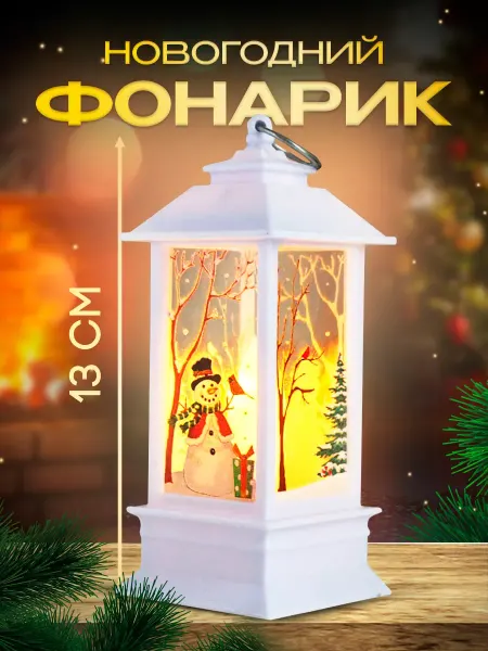 Amada Family Фонарик новогодний светящийся игрушка на елку