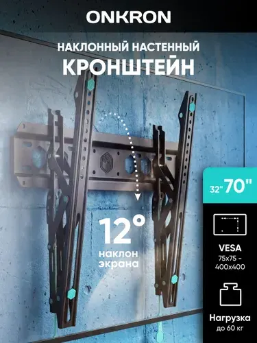 ONKRON кронштейн для телевизора настенный наклонный TM5, белый / крепление для телевизора на стену, 32 - 70 дюйма до 60 кг
