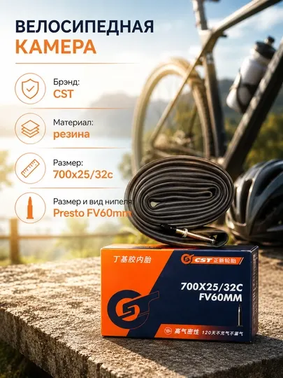 Камера для шоссейных велосипедов 700х25/32с