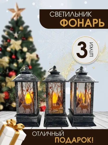 Bambiniki Новогодний фонарь Ночник серебро светящиеся