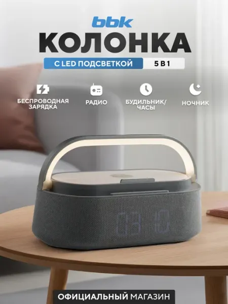 BBK Портативная колонка-ночник с беспроводной зарядкой и радио