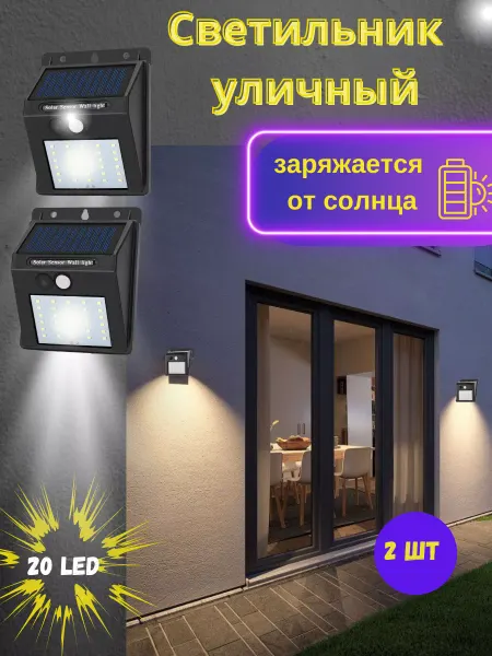 Condivill Уличный светильник на солнечной батарее 2штуки