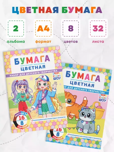 ЛиС Групп Цветная бумага для творчества 8 цветов 32 листа А4