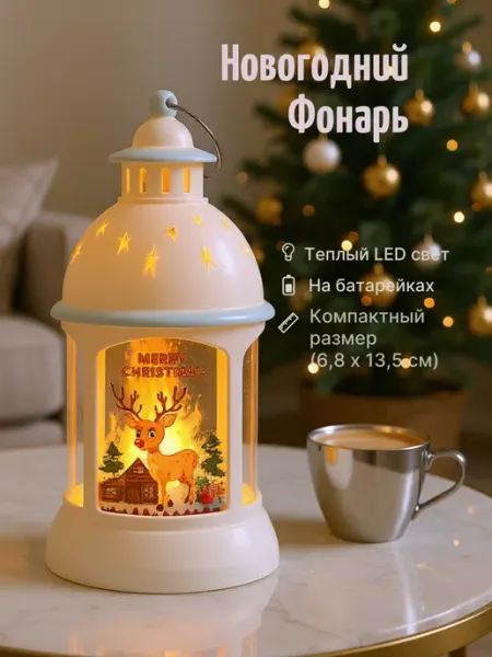 Mio domo Новогодний фонарь светильник с подсветкой подарок