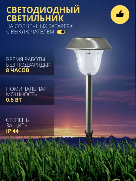 TDM Electric Светильник уличный на солнечной батарее с выключателем