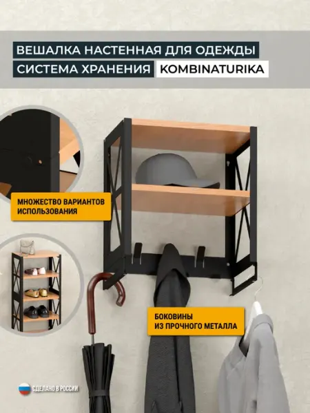 Esperto Полка-тумба KOMBINATURIKA, с крючками