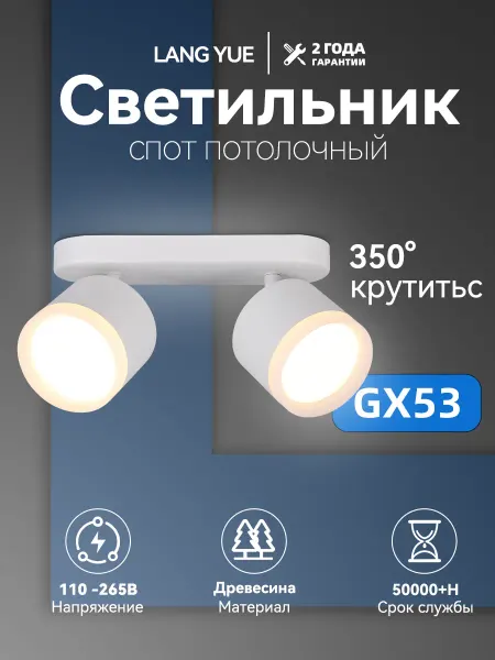 LANGYUE Светильник спот поворотный настенно-потолочный GX53
