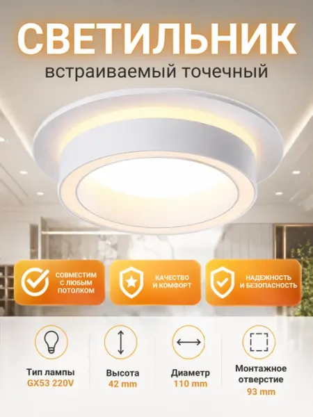 Светильник встраиваемый точечный GX53