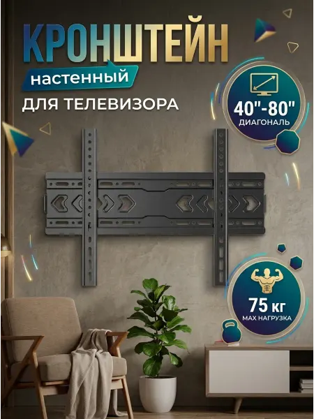 Home Team Кронштейн для телевизора антикоррозийный усиленный