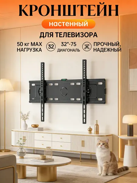 Home Team Наклонный кронштейн для телевизора с ультратонким дизайном