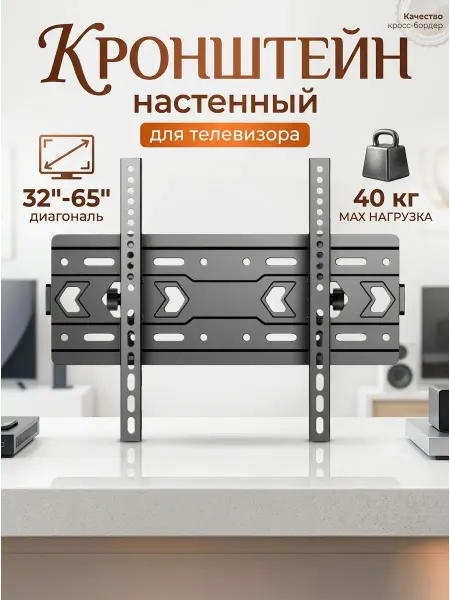 Home Team Кронштейн для телевизора из холоднокатаной стали 45 кг