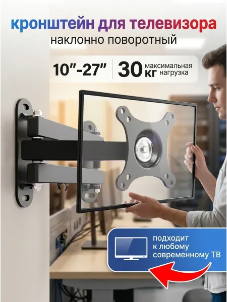 KEIZEN Кронштейн для телевизора 10-27 компактный 30кг