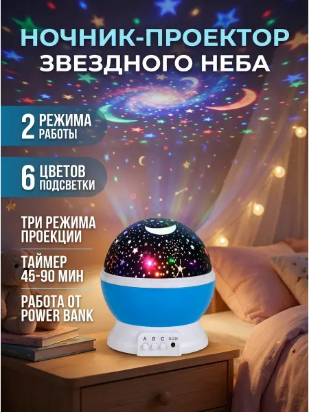 KOTENKOV Ночник проектор звездное небо
