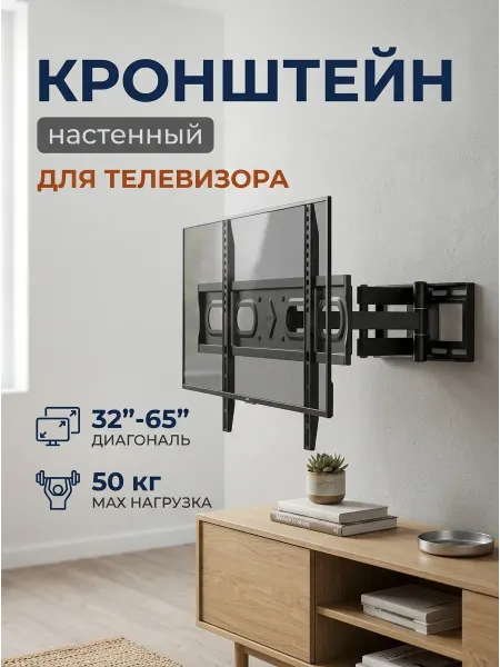 Krasmee Кронштейн для телевизора длинное плечо поворот