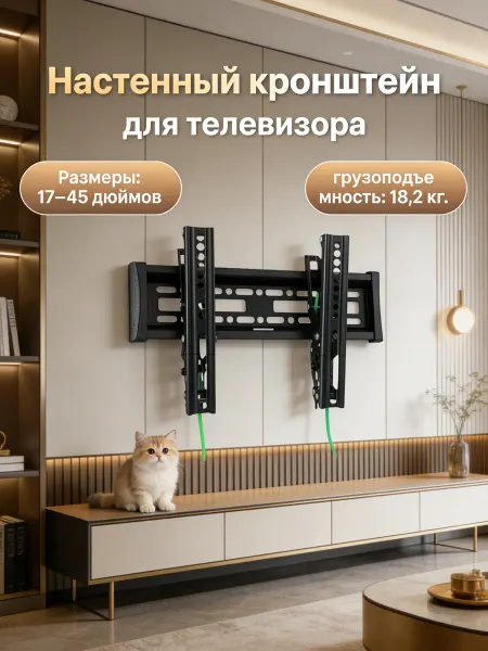 Krasmee Кронштейн для телевизора 17-45" с легкой установкой