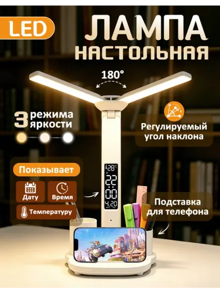 Настольная LED лампа для школьника с часами беспроводная