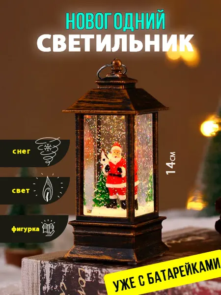 Lemon Bo Елочное украшение светильник новогодний фонарь с подсветкой