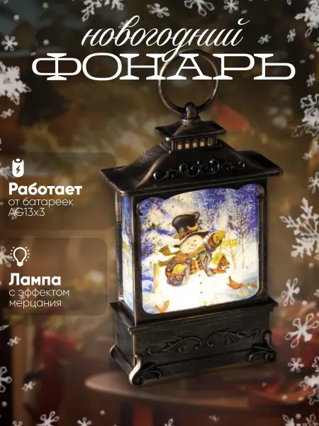 Luazon Lighting Новогодний фонарик светящийся от батареек