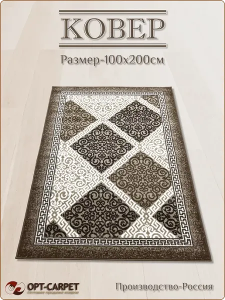 OPT-CARPET Ковер в комнату зал спальню прикроватный прямоугольный