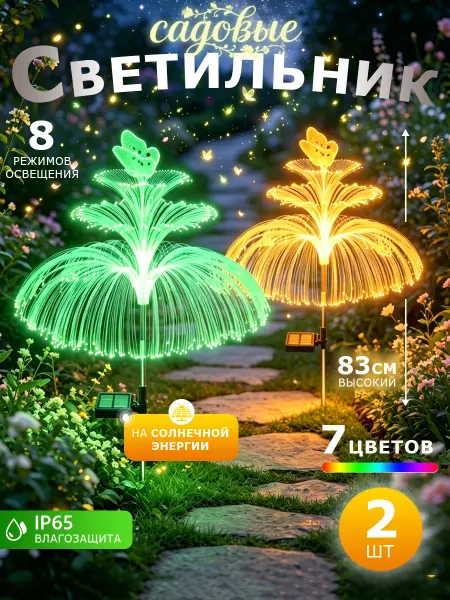 Quivlox Светильник садовый на солнечной батарее Медуза с бабочкой