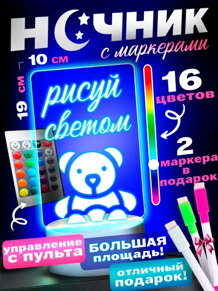 Rezlazer Ночник детский с маркером и планшетом набор
