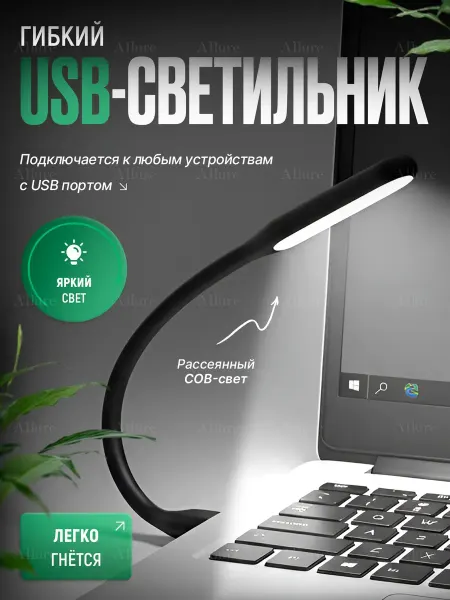 USB Светильник Гибкий для Подсветки клавиатуры