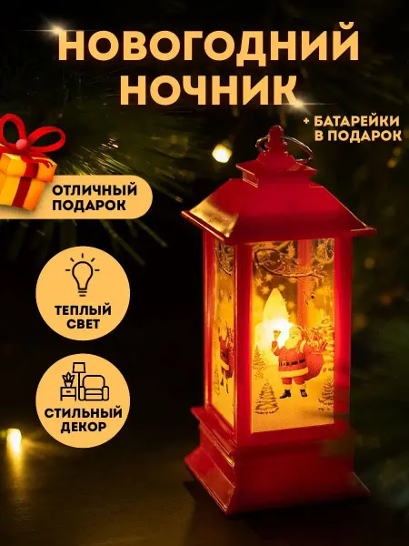 Vicart Светильник фонарь новогодний Дед Мороз
