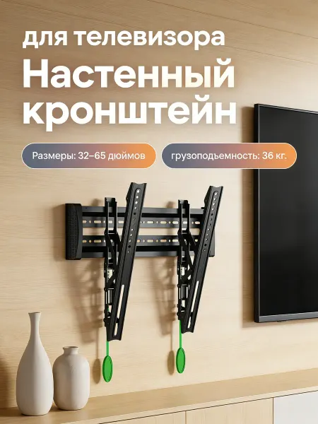 АМИРС Кронштейн для телевизора настенный 32-65"